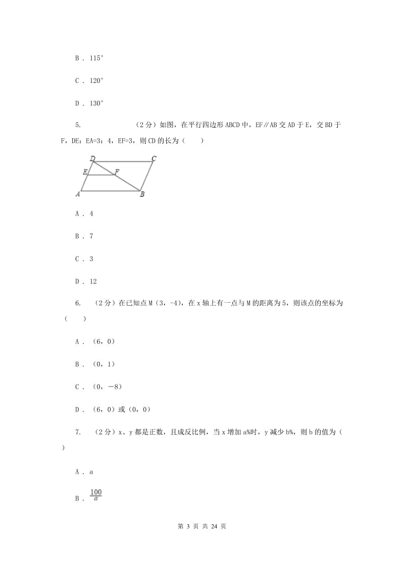 辽宁省中考数学模拟试卷F卷_第3页