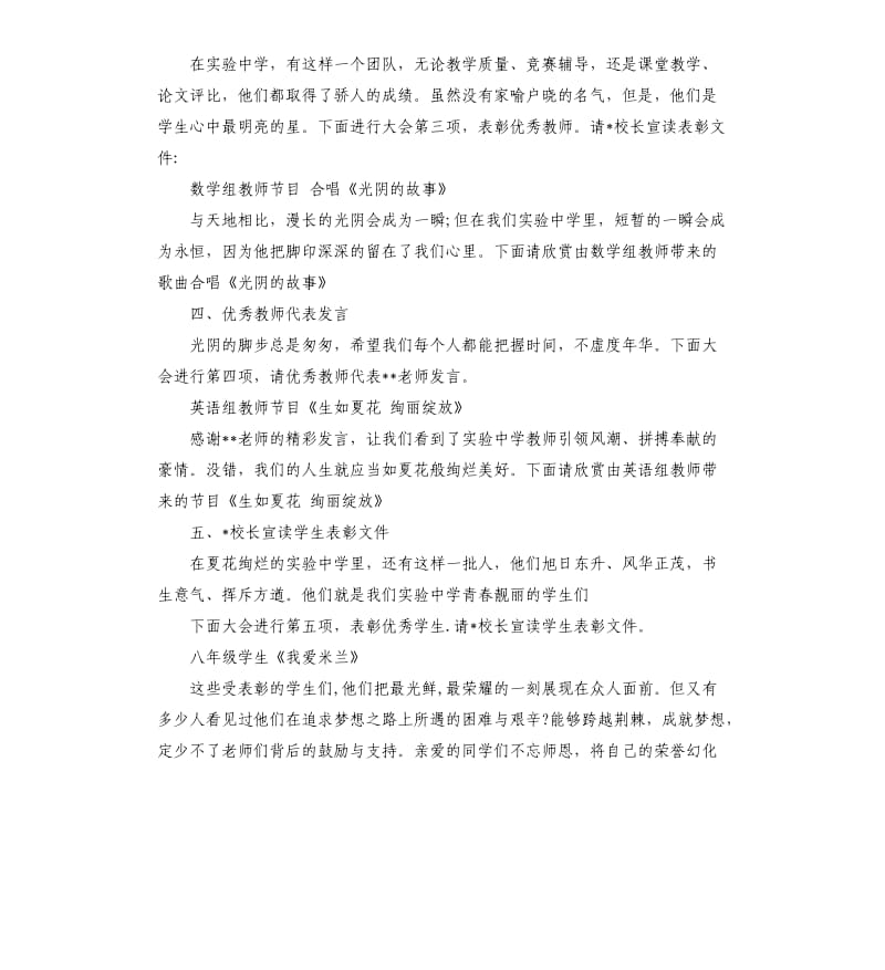 教师年会主持稿.docx_第2页