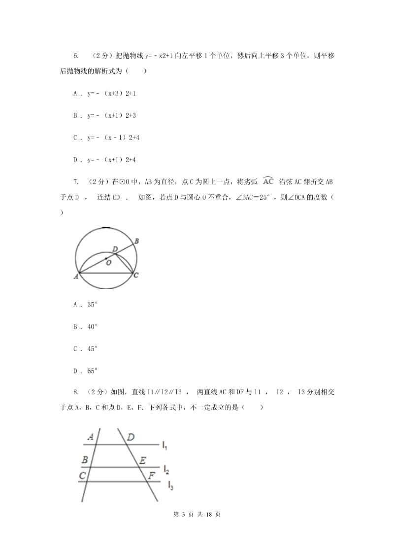 人教版2020届九年级数学中考二诊试卷新版_第3页