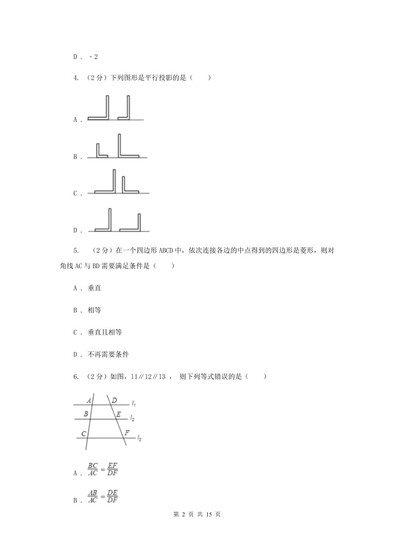 浙江省2020届数学中考试试卷（II ）卷_第2页