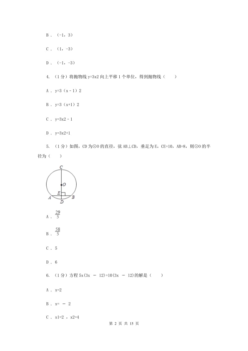 河北大学版2020届九年级上学期数学期中考试试卷（I）卷精版_第2页