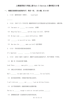 上海版英語八年級上冊Unit 5 Section A課時(shí)練習(xí)D卷