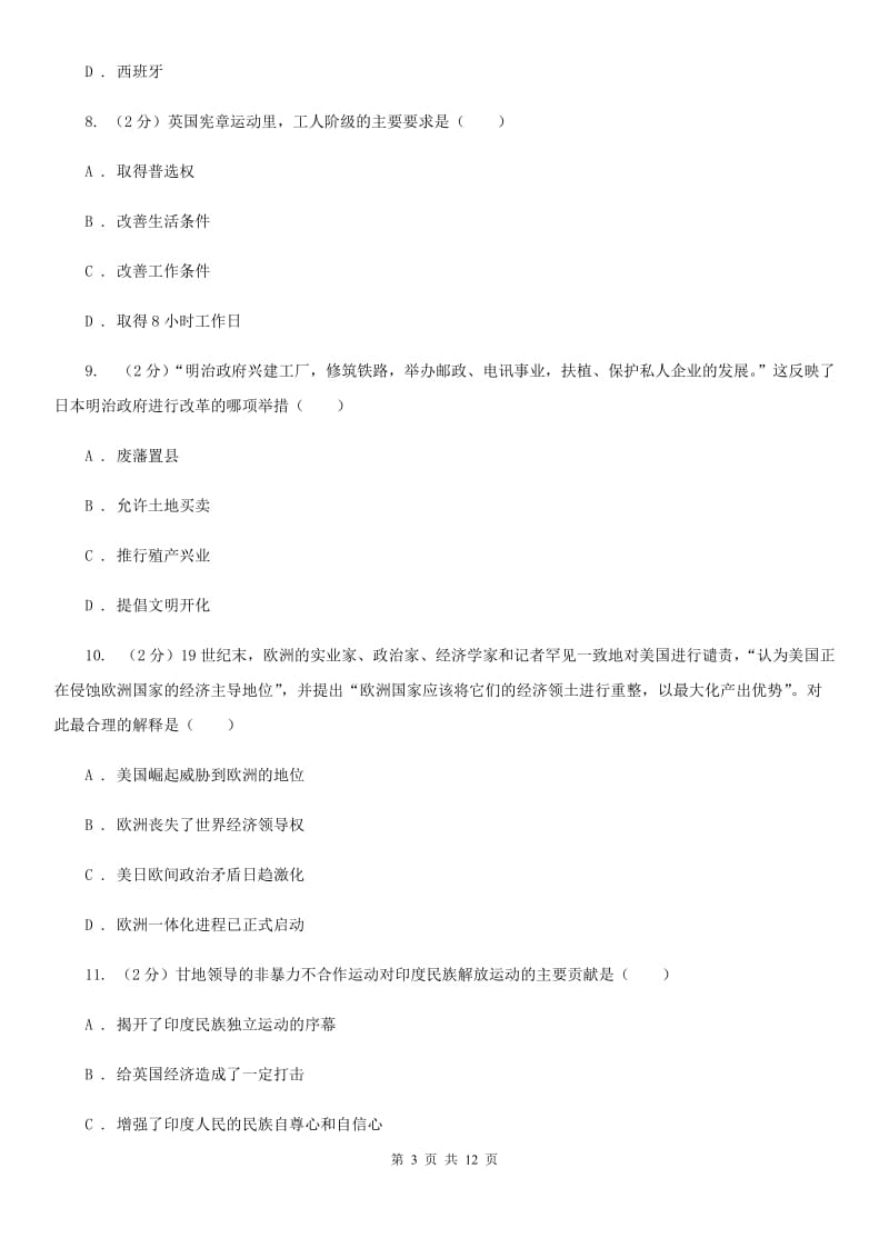 华师大版2019-2020学年九年级上学期历史期末考试试卷D卷_第3页