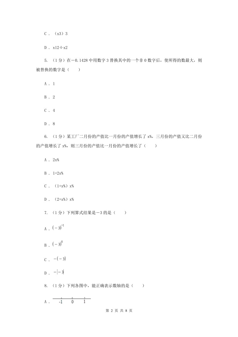 南京市2020届数学中考试试卷C卷_第2页