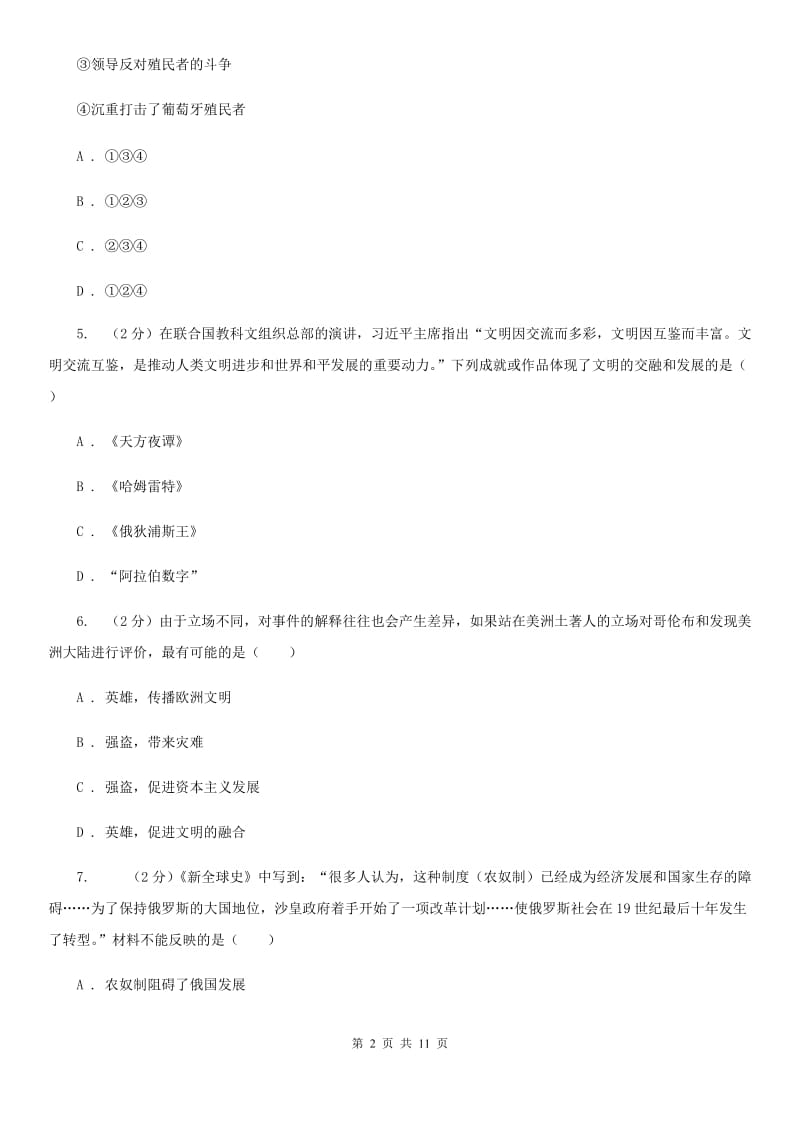 浙江省九年级上学期历史第三次月考试卷A卷新版_第2页