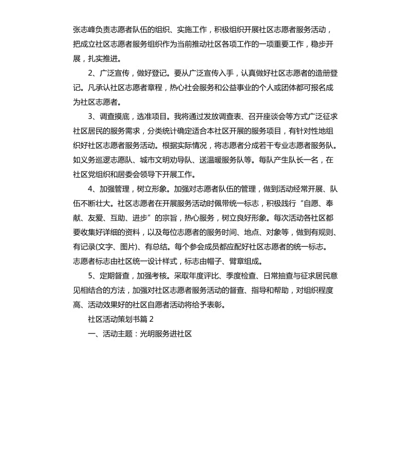 社区活动策划书.docx_第3页