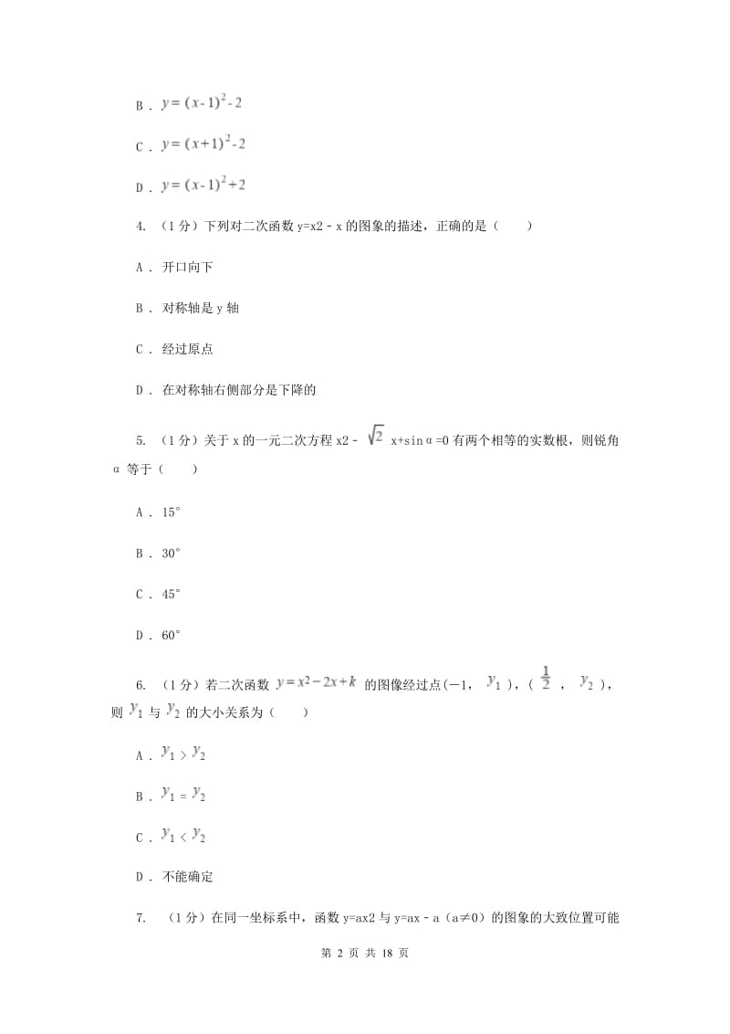 2019-2020学年初中数学北师大版九年级下册第二章《二次函数》检测题BA卷_第2页