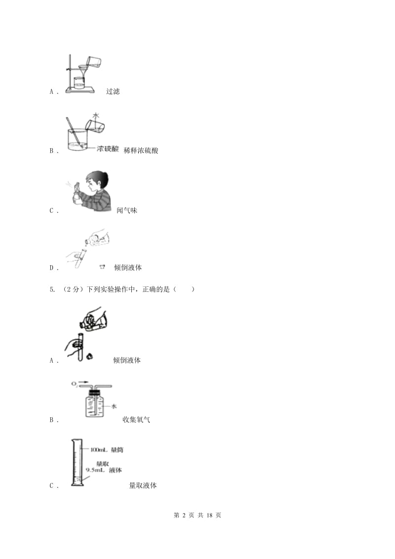 河南省2020届九年级上学期化学第一次月考试卷A卷_第2页