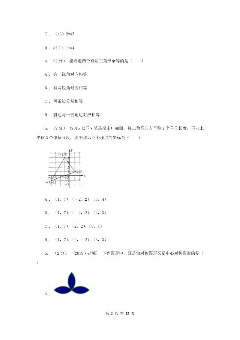 冀教版九年级下学期期中数学试卷C卷_第2页