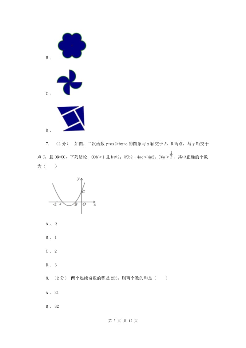 冀教版九年级下学期期中数学试卷C卷_第3页