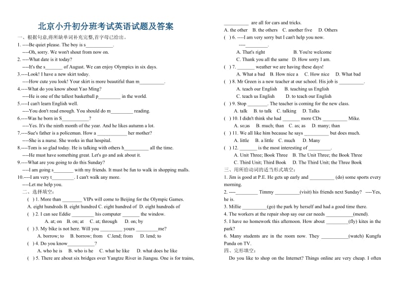 北京小升初分班考试英语试题及答案_第1页