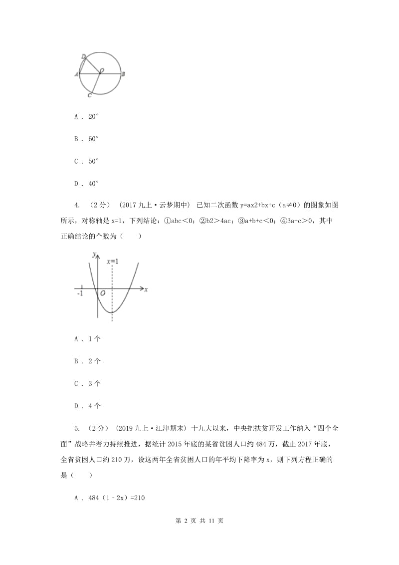 教科版八校2020届九年级上学期数学12月月考试卷新版_第2页