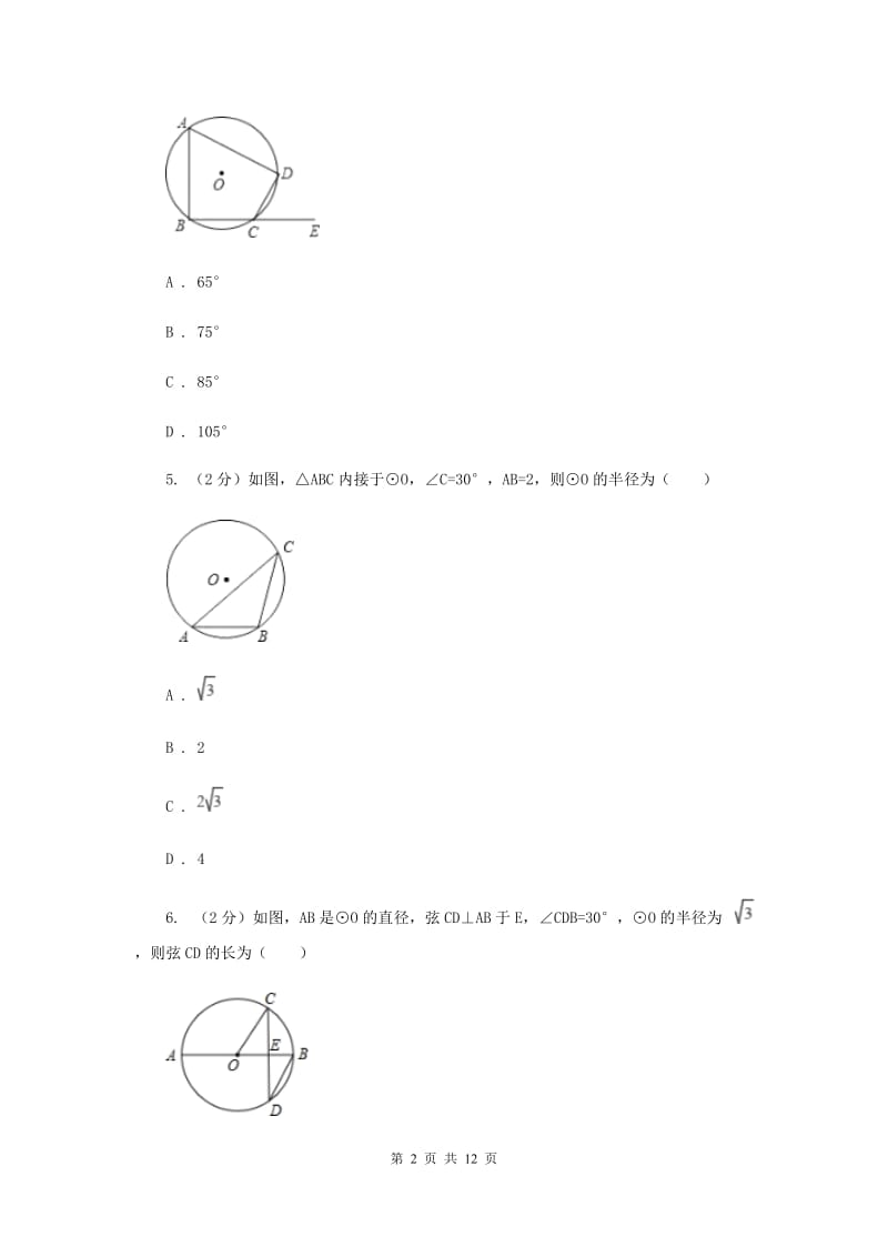 济南市2020年数学中考试试卷（II）卷_第2页