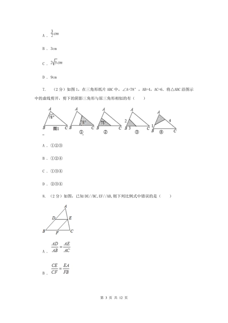 济南市2020年数学中考试试卷（II）卷_第3页