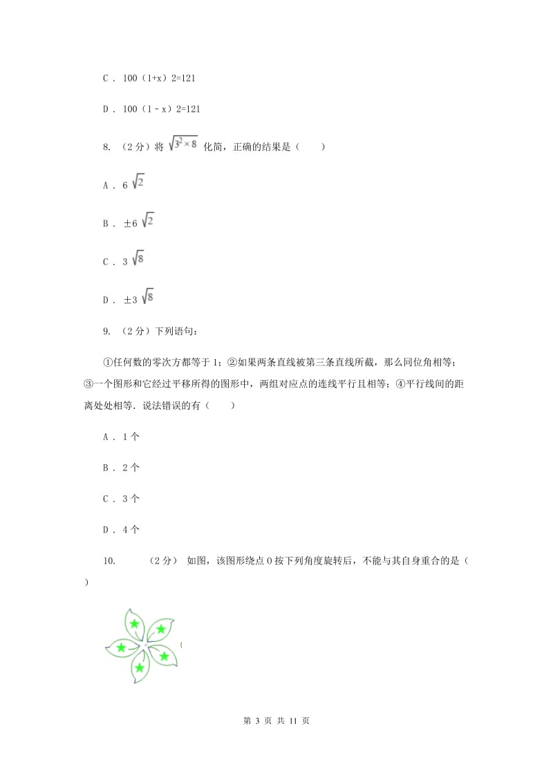 2019-2020学年八年级下学期（4月）数学期中考试试卷新版_第3页