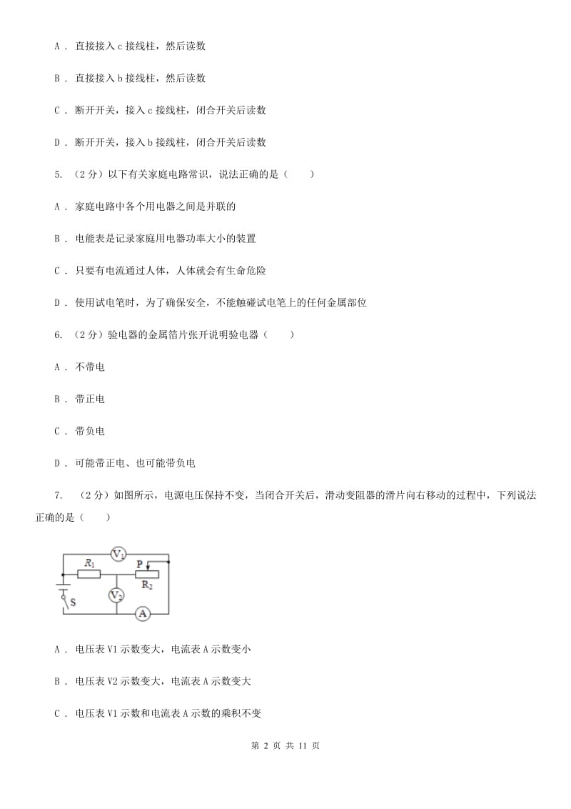 青海省九年级上学期期中物理试卷B卷_第2页