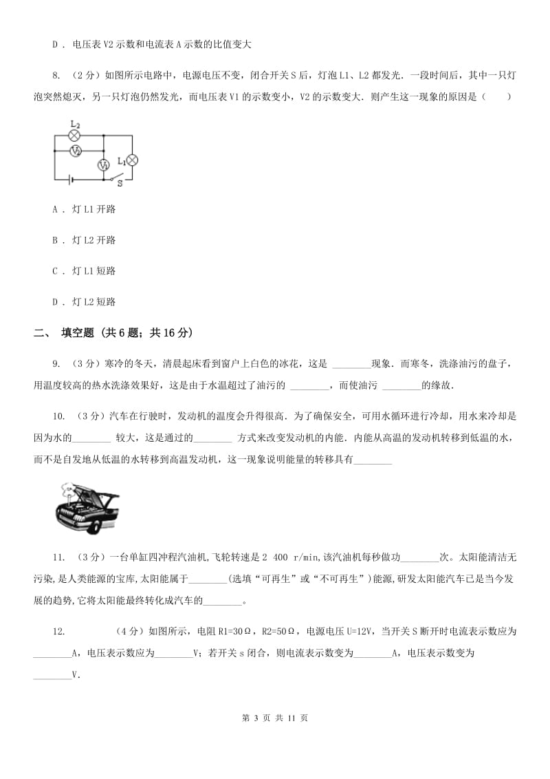 青海省九年级上学期期中物理试卷B卷_第3页