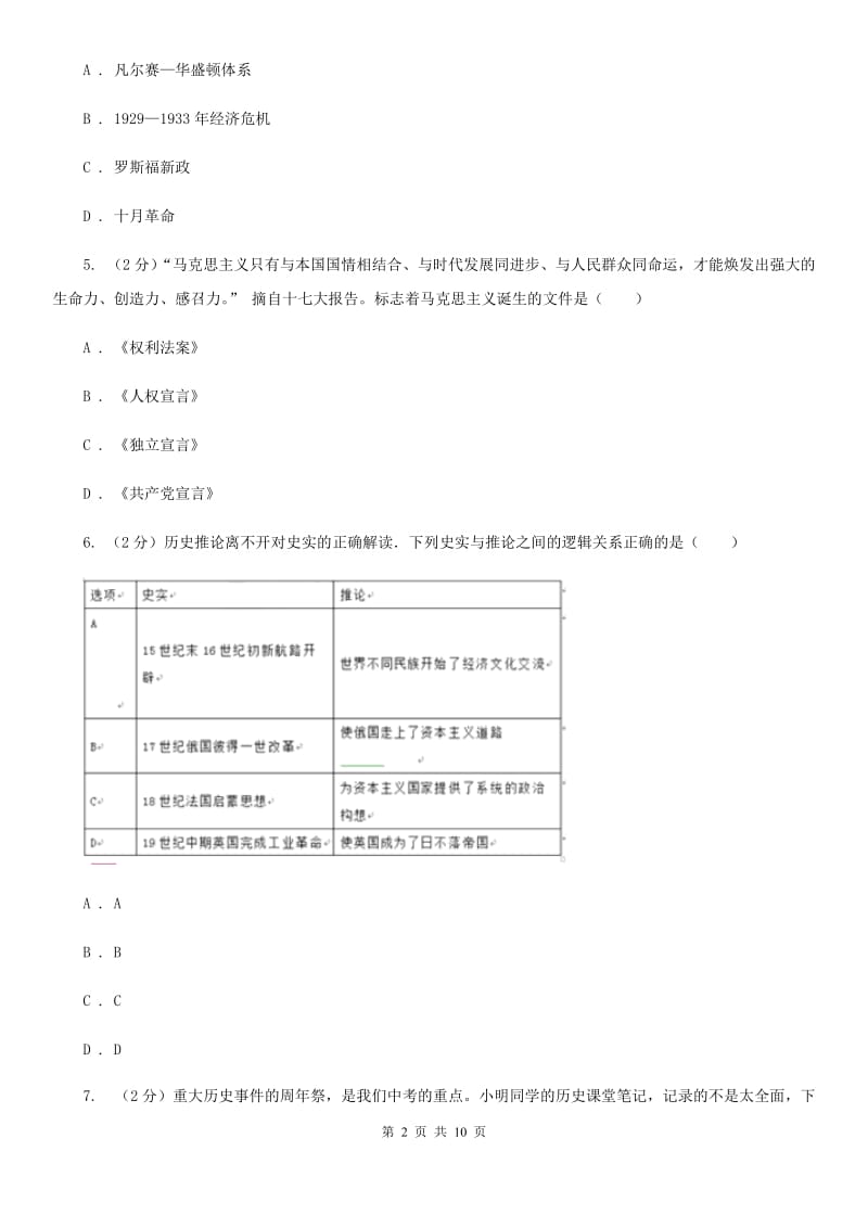 粤沪版九年级下学期第一轮模拟检测历史试卷A卷_第2页