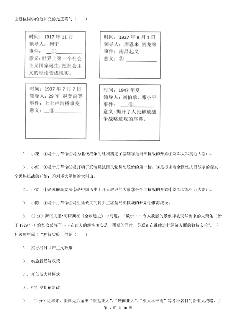 粤沪版九年级下学期第一轮模拟检测历史试卷A卷_第3页