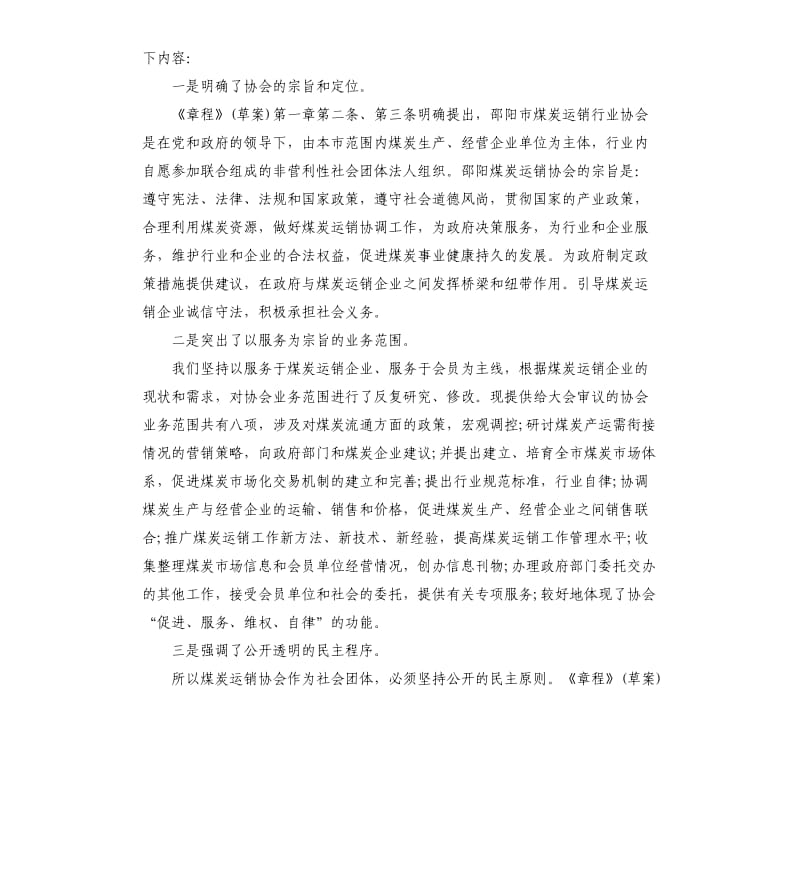 行业协会筹备工作报告.docx_第2页