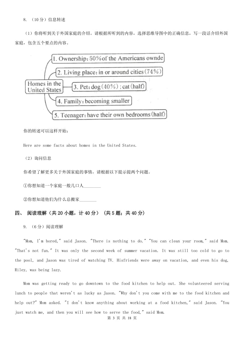 上海版七年级下学期英语开学考试试卷（无听力材料）C卷_第3页