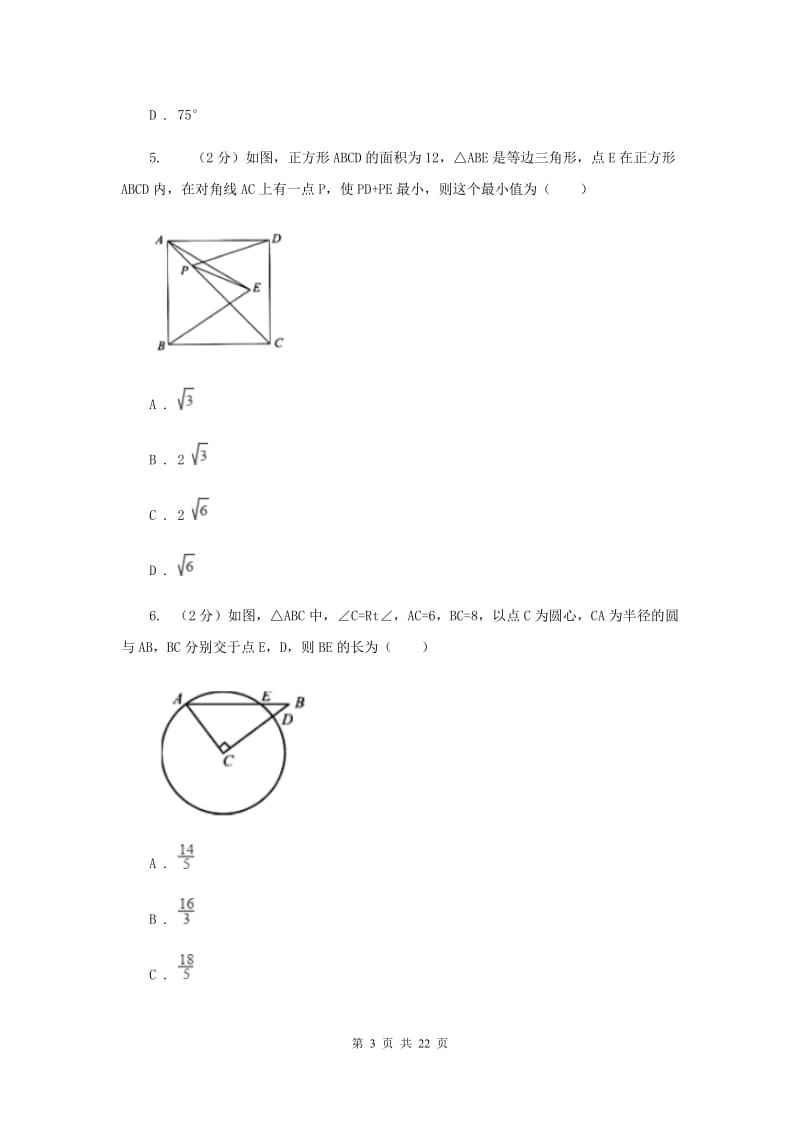 2019-2020学年数学北师大版九年级上册1.3 正方形的性质与判定（2）同步训练I卷_第3页