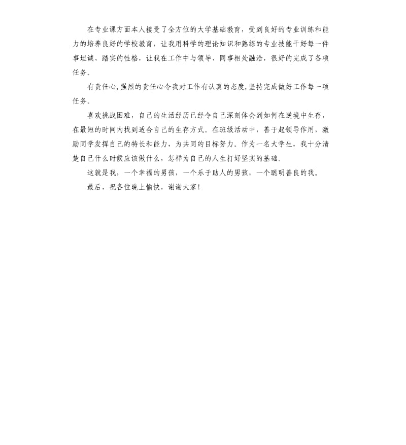 课前三分钟演讲.docx_第2页