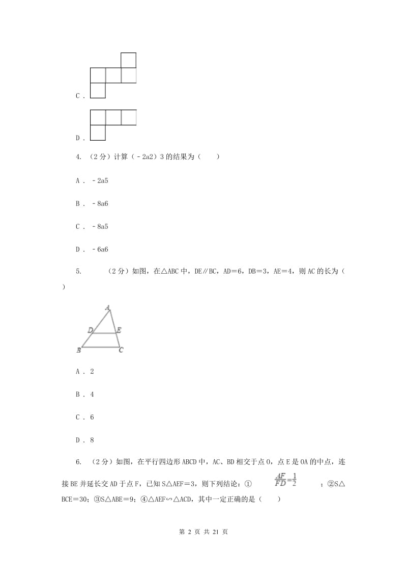 北京市中考数学二模试卷G卷_第2页