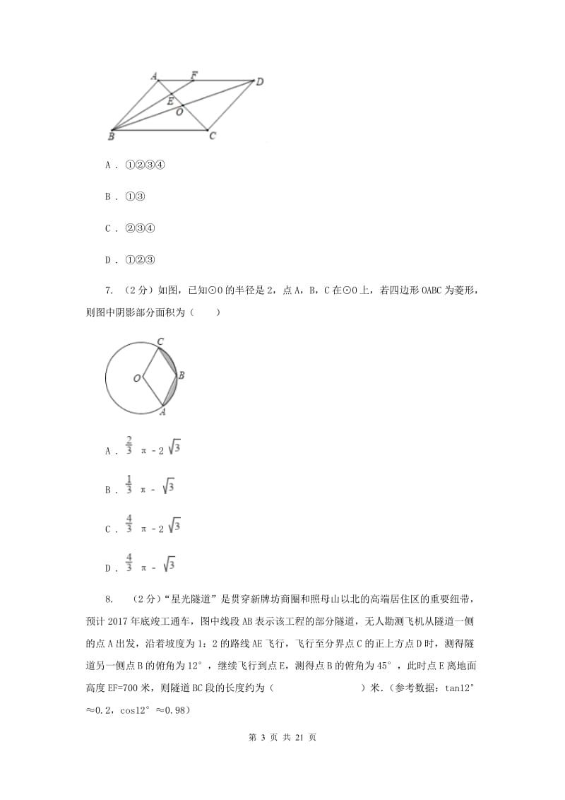 北京市中考数学二模试卷G卷_第3页