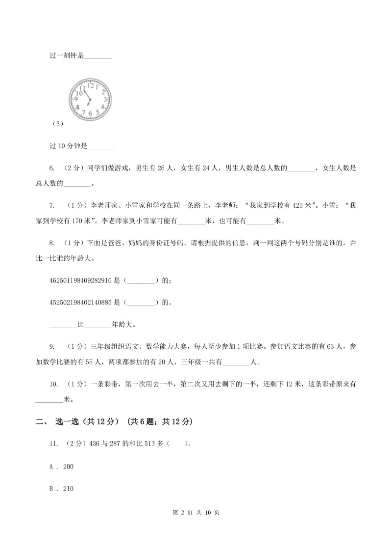 上海教育版三年级上册数学期末试卷A卷_第2页