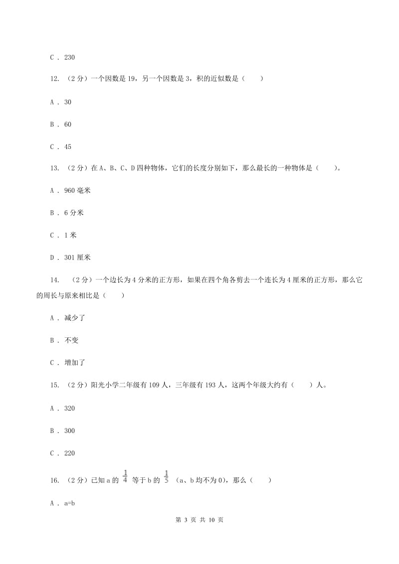 上海教育版三年级上册数学期末试卷A卷_第3页