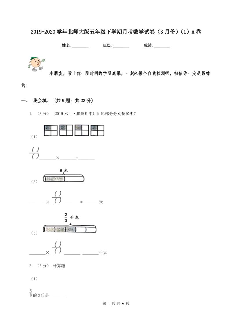 2019-2020学年北师大版五年级下学期月考数学试卷(3月份)(1)A卷_第1页