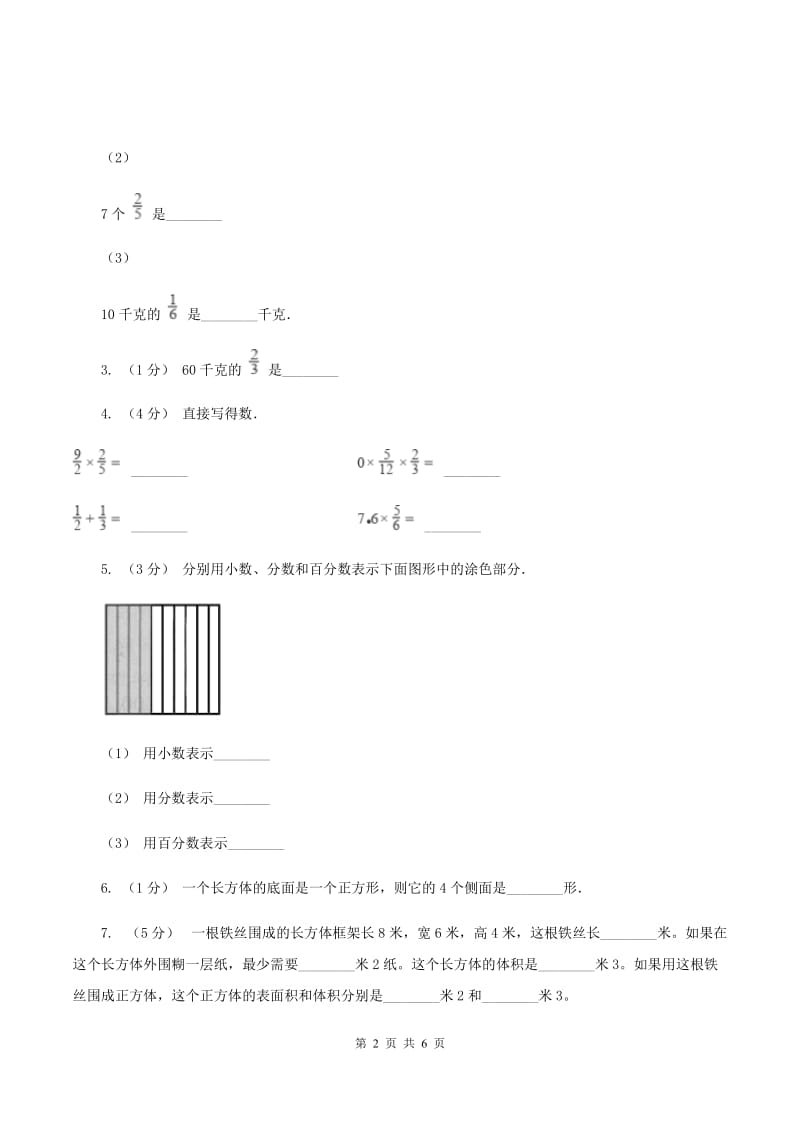 2019-2020学年北师大版五年级下学期月考数学试卷(3月份)(1)A卷_第2页