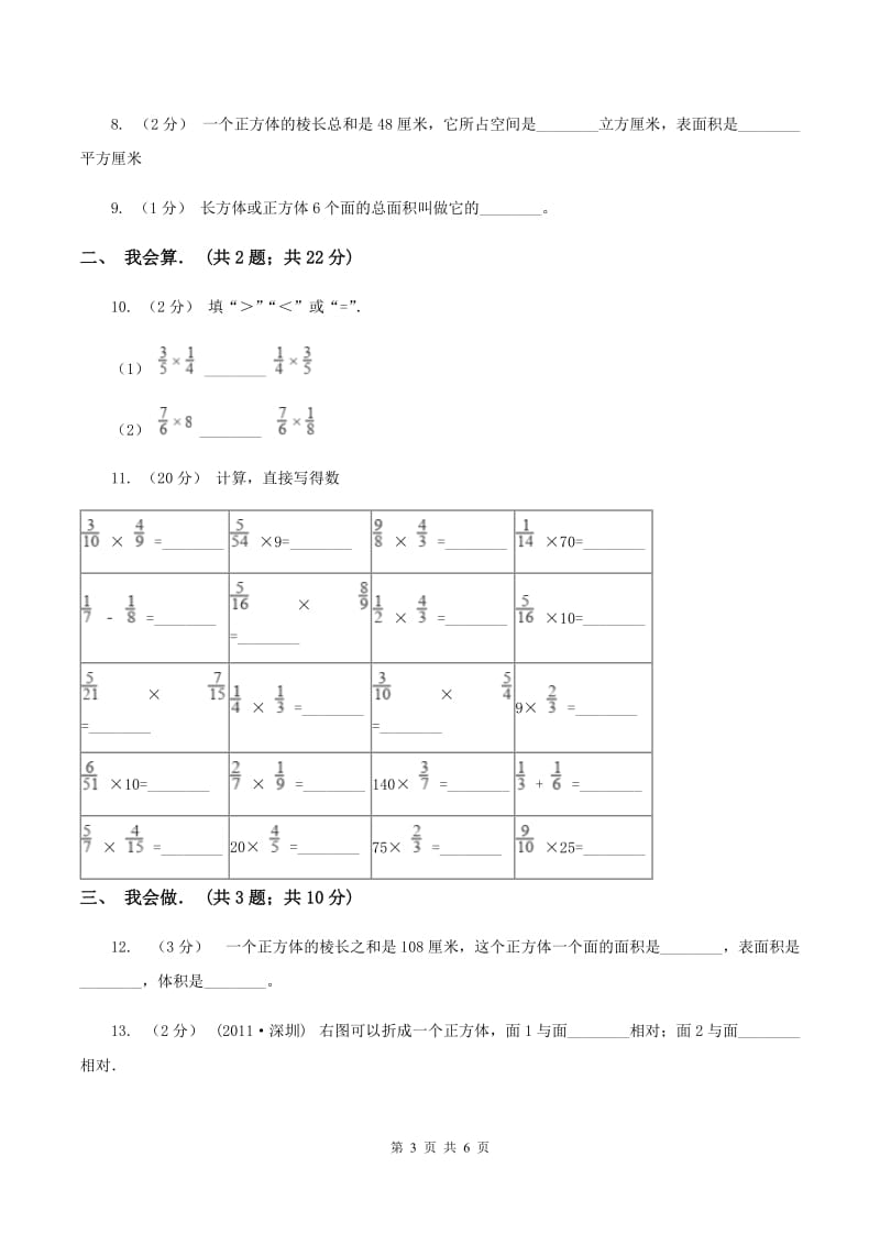 2019-2020学年北师大版五年级下学期月考数学试卷(3月份)(1)A卷_第3页