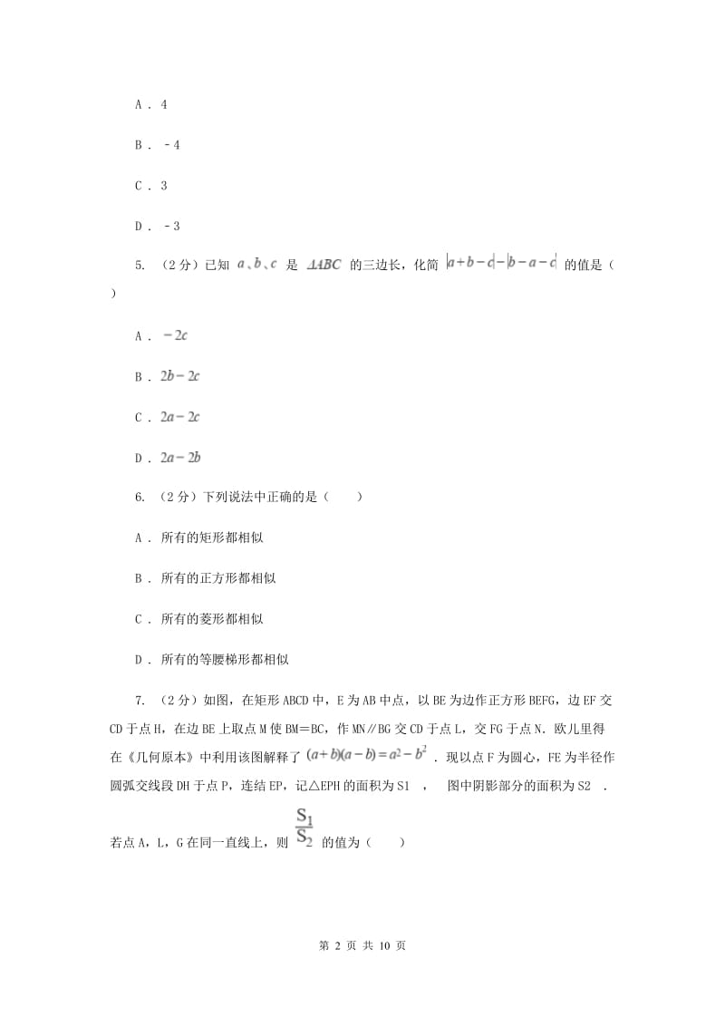 江西省九年级上学期数学第一次月考试卷I卷_第2页