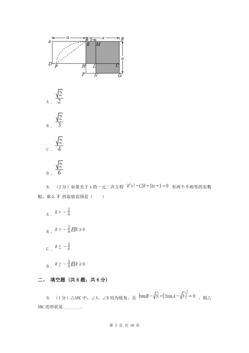 江西省九年级上学期数学第一次月考试卷I卷_第3页