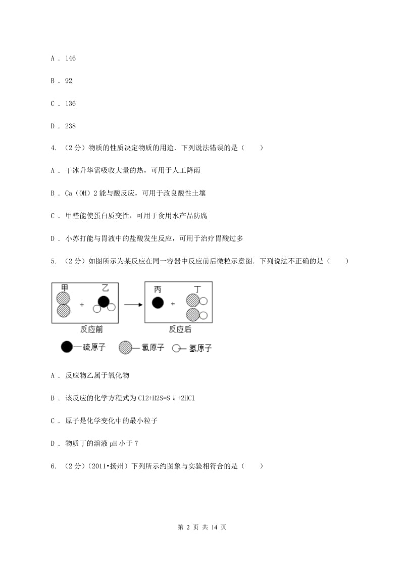 江苏省中考化学三模试卷D卷_第2页