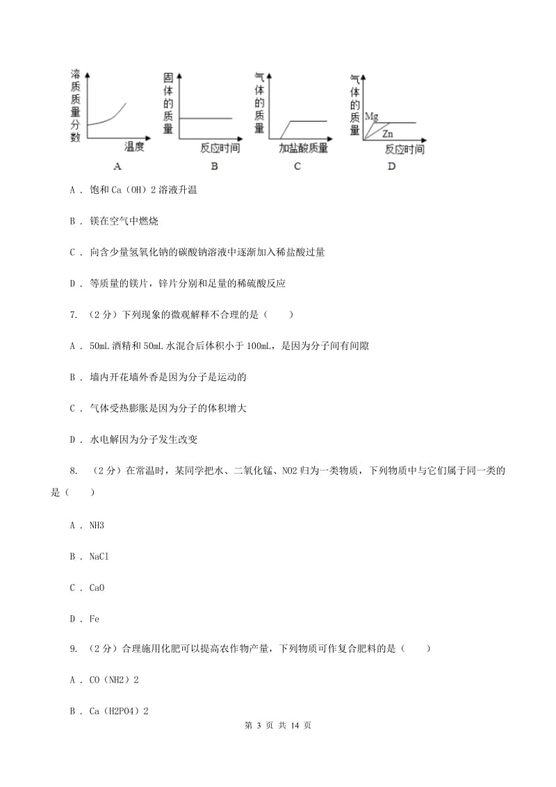 江苏省中考化学三模试卷D卷_第3页