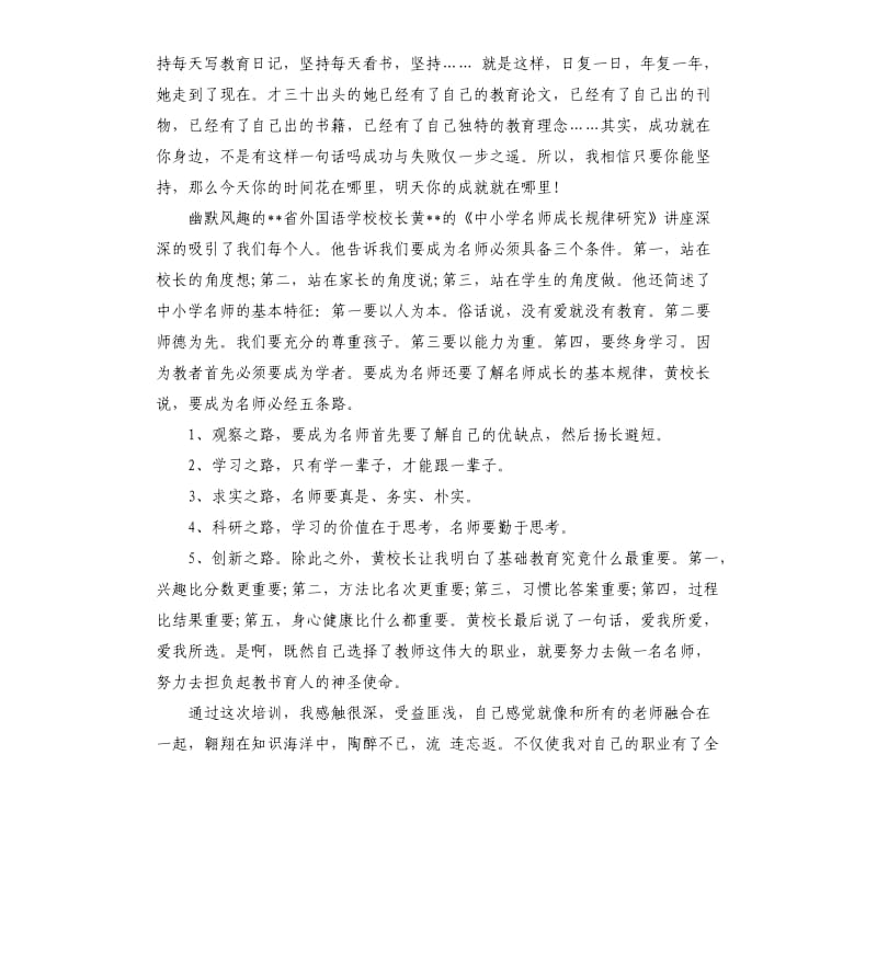 教师进修培训总结.docx_第3页