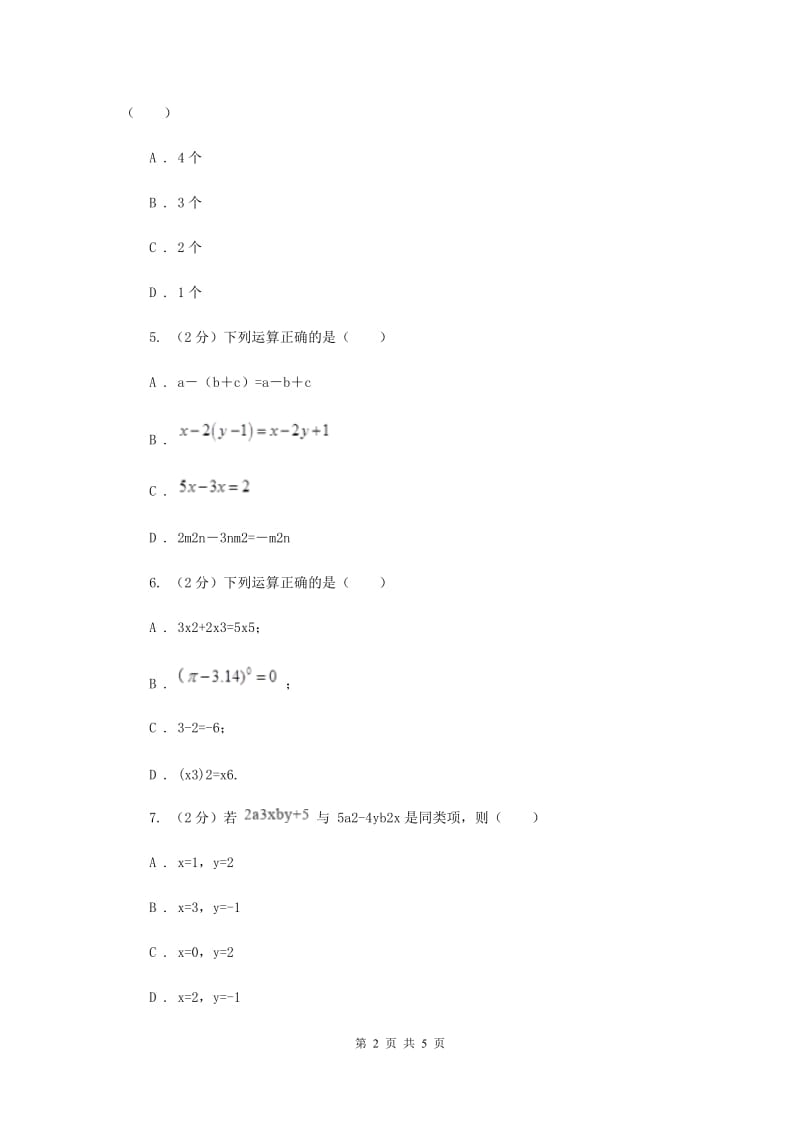 初中数学北师大版七年级上学期第三章测试卷G卷_第2页
