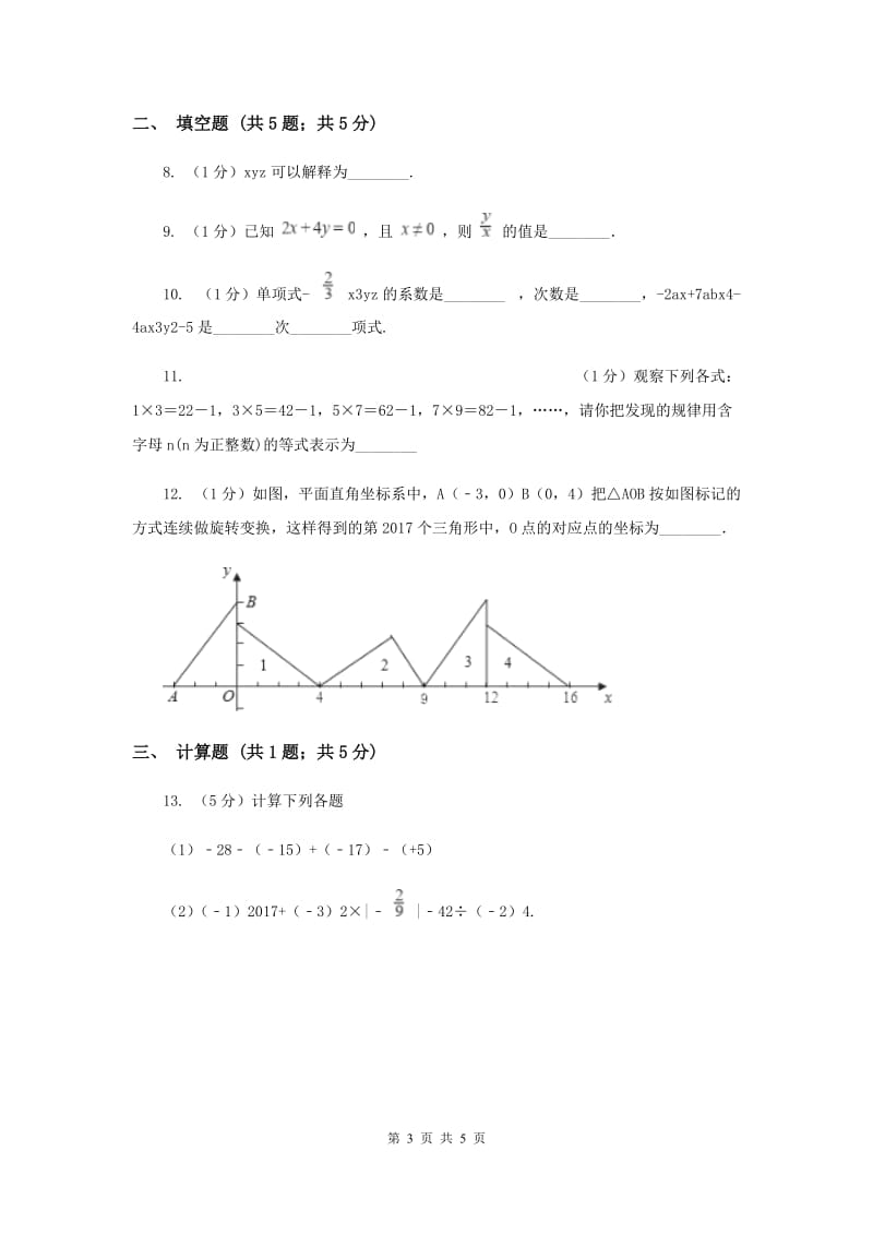 初中数学北师大版七年级上学期第三章测试卷G卷_第3页