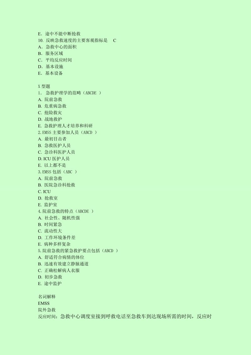 急救护理学习题集(含答案)_第2页