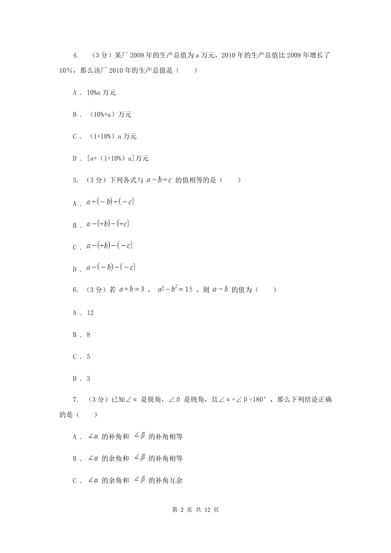 2019-2020学年初中数学七年级上学期期末模拟试卷（浙教版）（II）卷_第2页