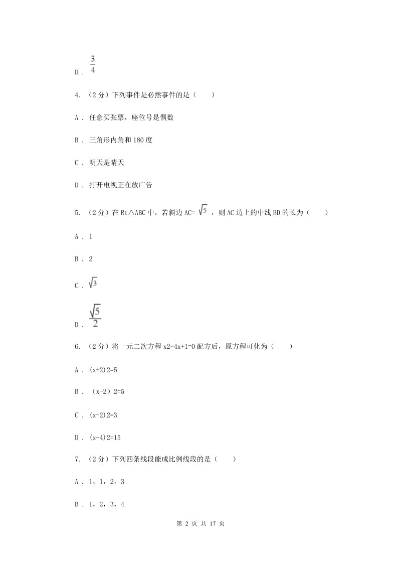 冀人版2019-2020学年九年级上学期数学期中考试试卷A卷_第2页