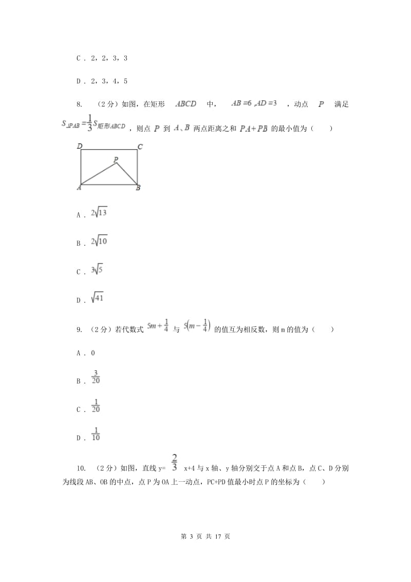 冀人版2019-2020学年九年级上学期数学期中考试试卷A卷_第3页