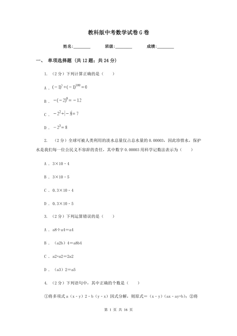 教科版中考数学试卷G卷_第1页