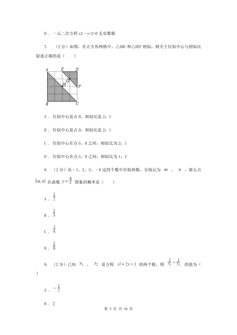 教科版中考数学试卷G卷_第3页