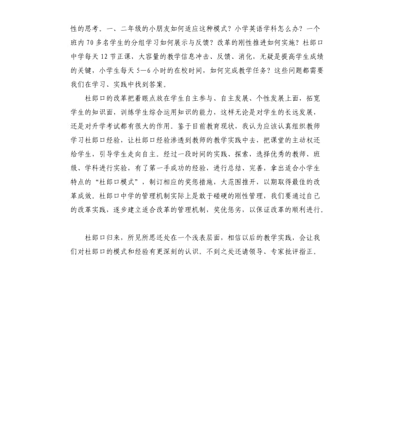杜郎口考察报告.docx_第3页