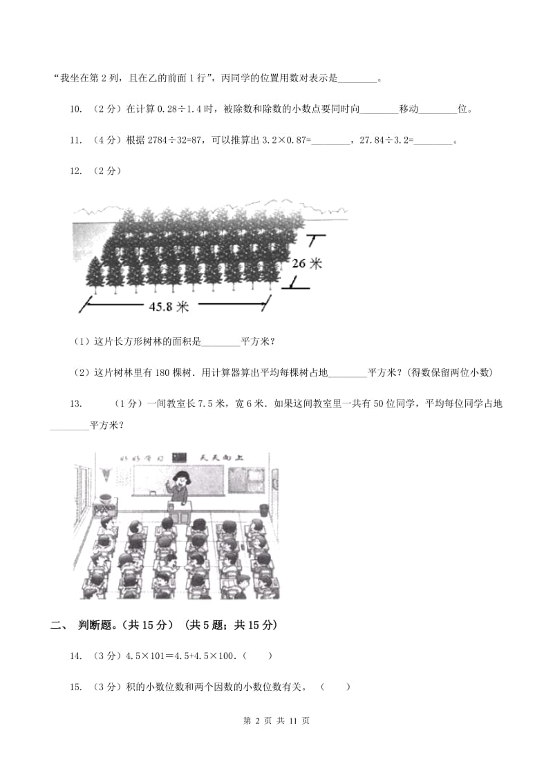 人教版2019-2020学年五年级上学期数学期中试卷A卷_第2页