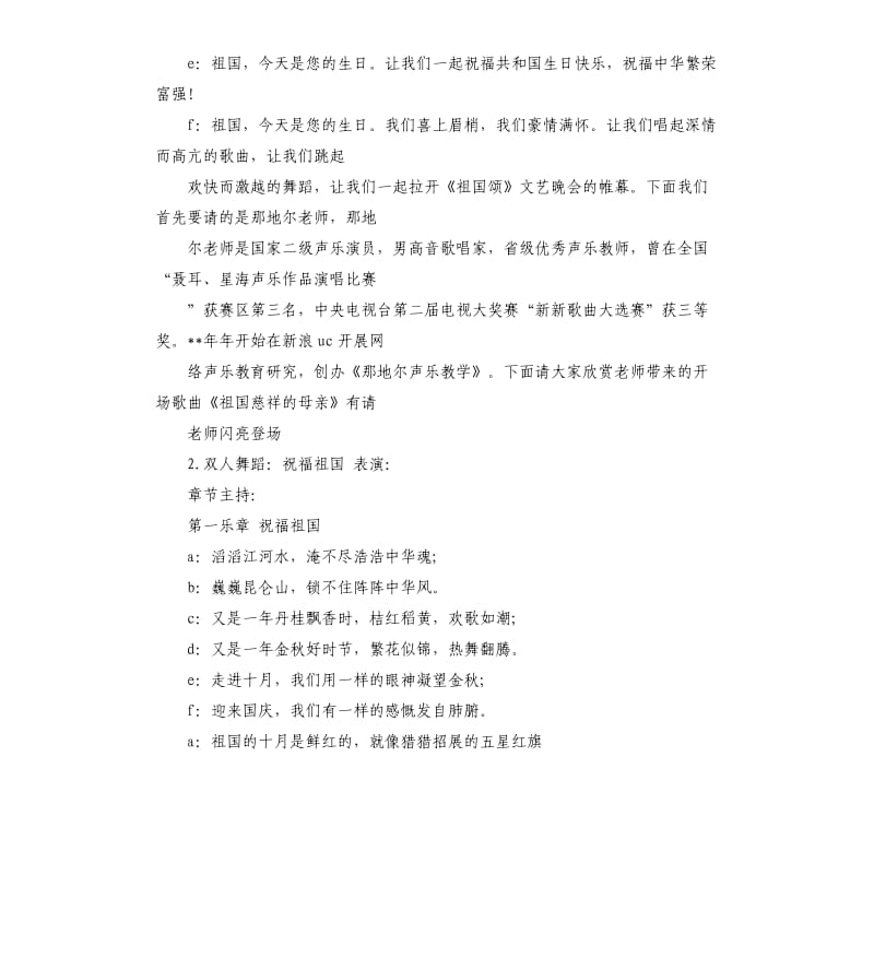 欢度国庆大型文艺晚会主持词.docx_第3页